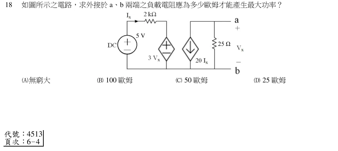 112 年 初等考試 基本電學大意 第 18 題附圖