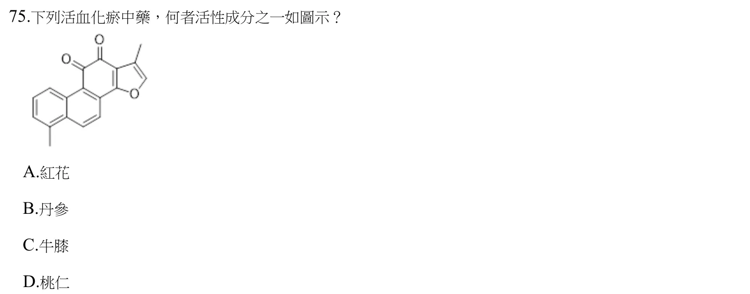 112 年第一次 藥學(二) 第 75 題附圖