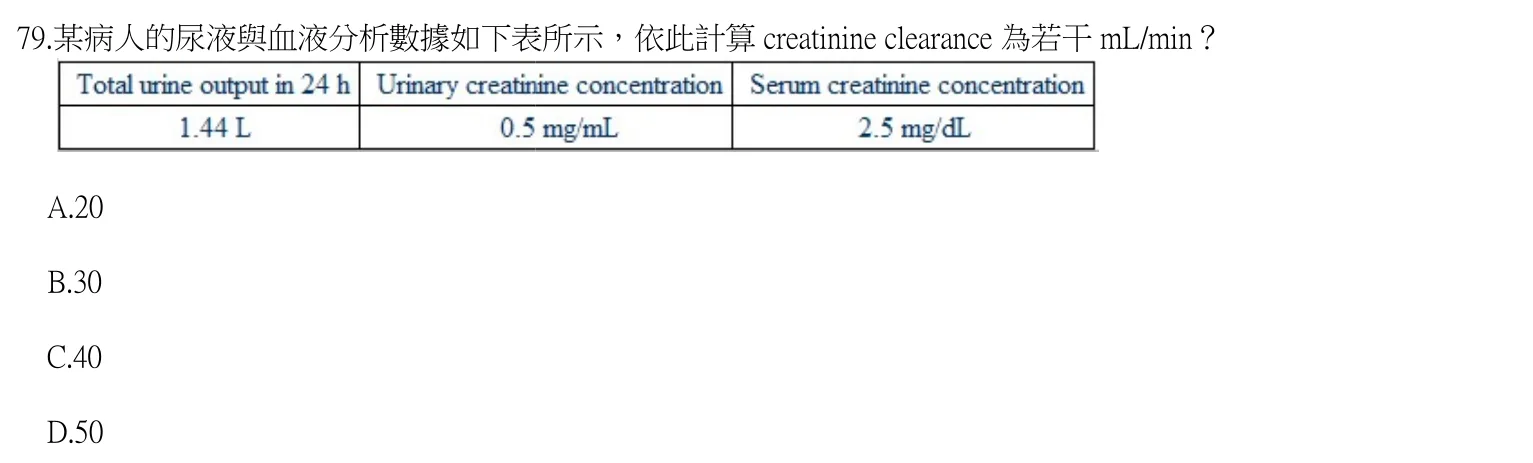 112 年第一次 藥學(三) 第 79 題附圖