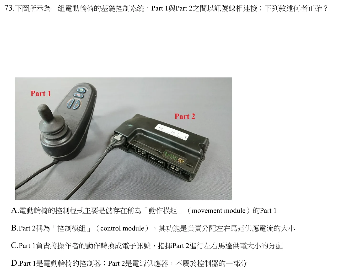 112 年第一次 物理治療技術學 第 73 題附圖