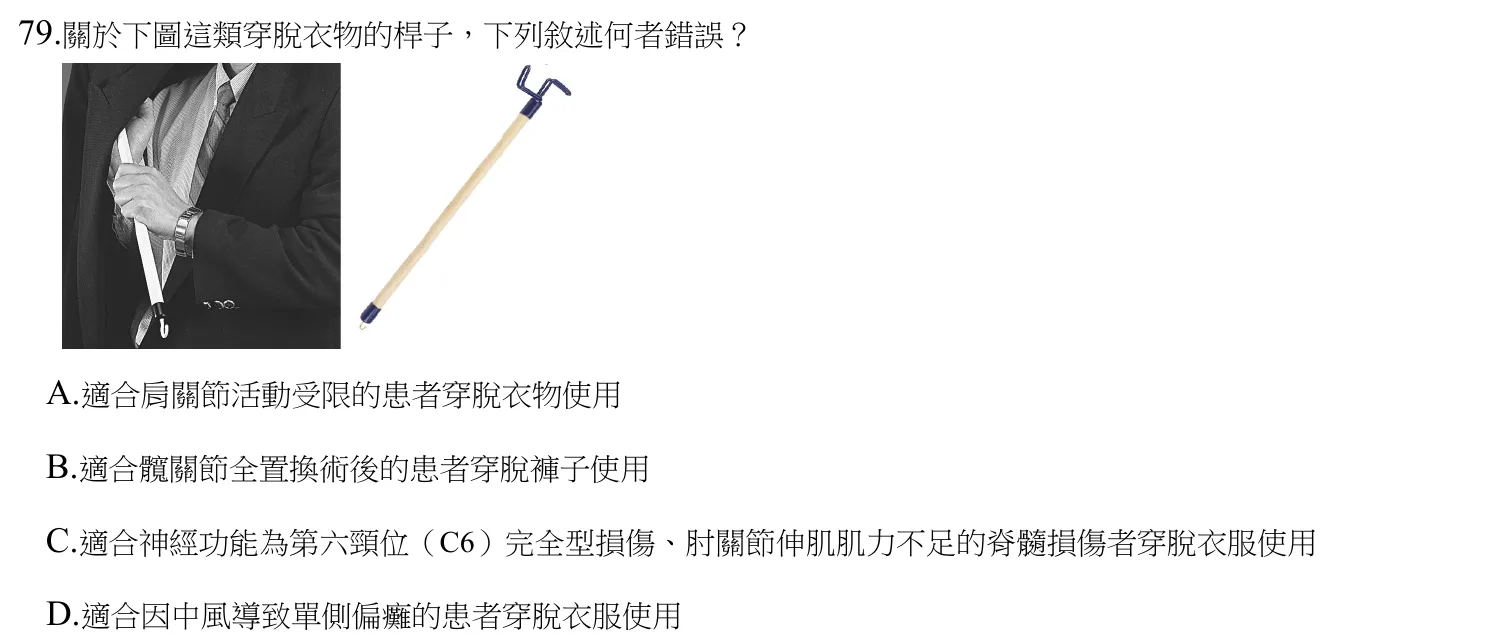 112 年第一次 物理治療技術學 第 79 題附圖