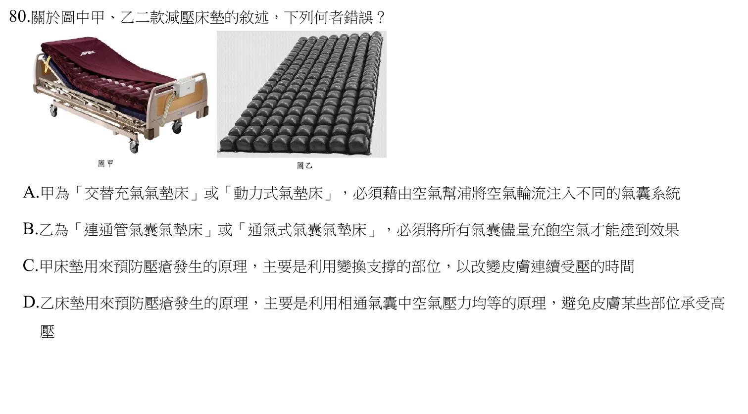 112 年第一次 物理治療技術學 第 80 題附圖