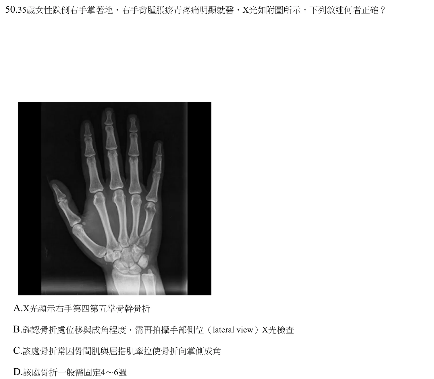 112 年第一次 中醫臨床醫學（三） 第 50 題附圖
