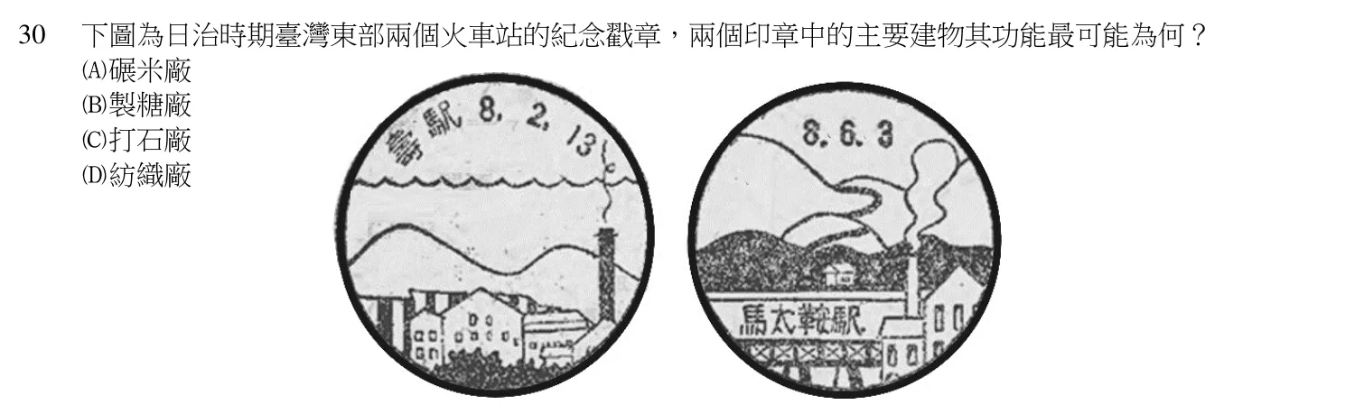 112 年 領隊人員 觀光資源概要（外語組） 第 30 題附圖