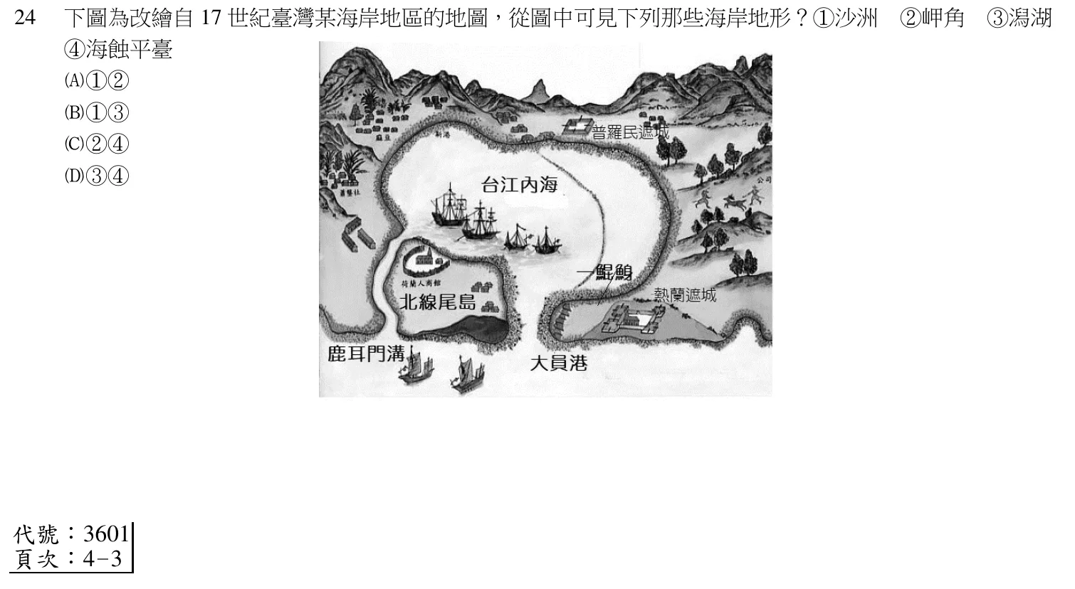 112 年 領隊人員 觀光資源概要(華語組) 第 24 題附圖