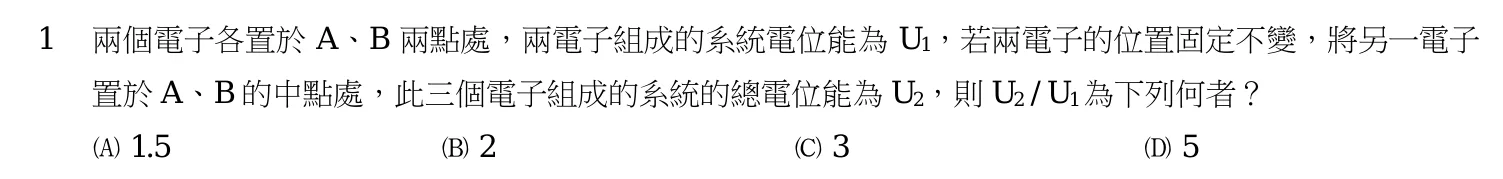 112 年 四等考試 普通物理學概要與普通化學概要 第 1 題附圖