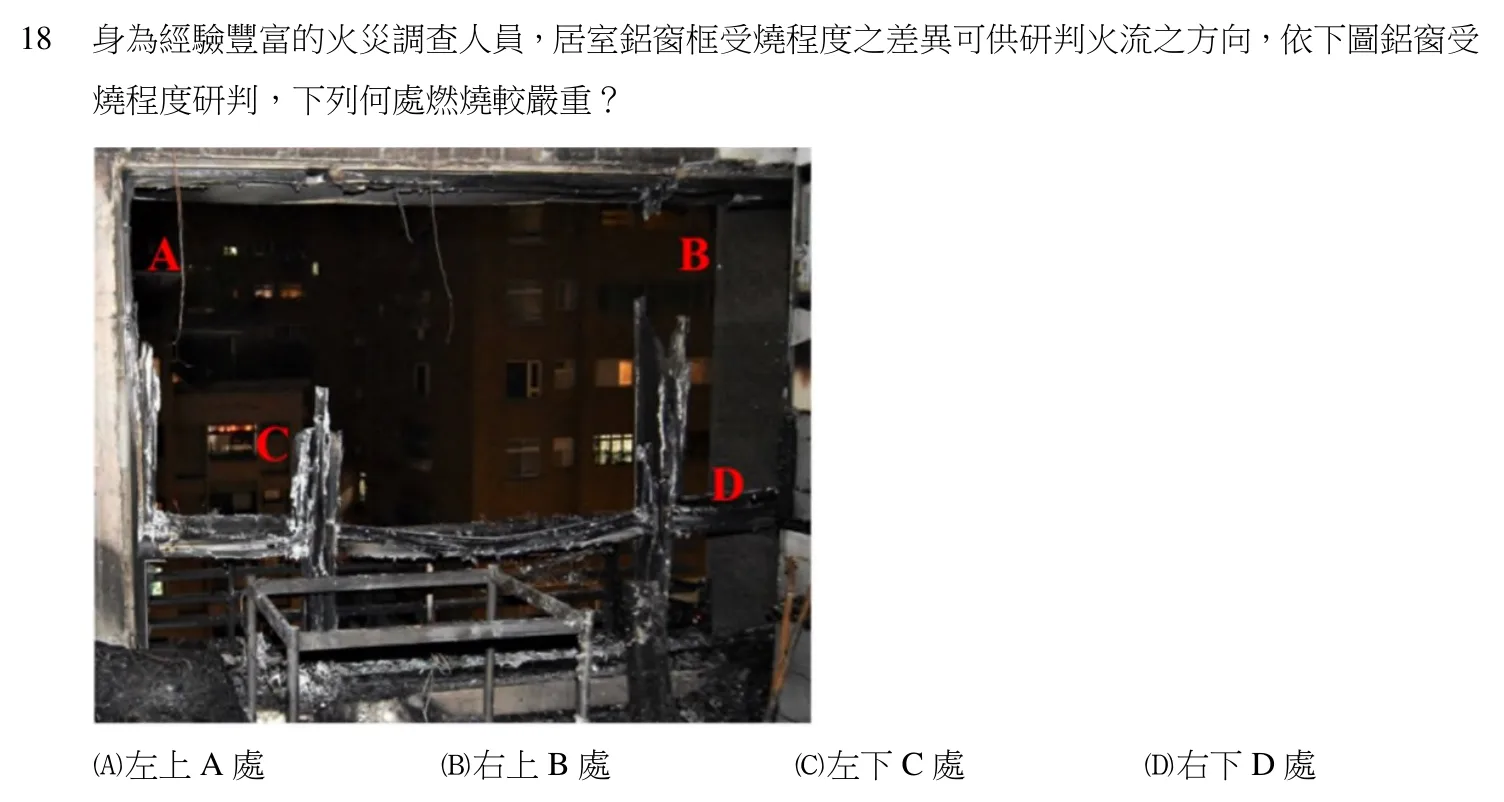 112 年 三等考試 消防警察情境實務 第 18 題附圖