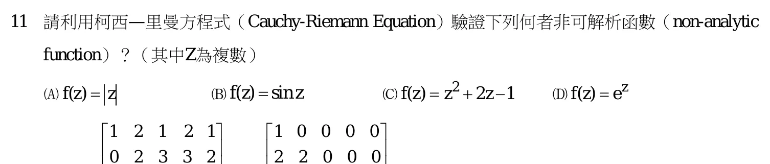 112 年 高考三級 工程數學 第 11 題附圖