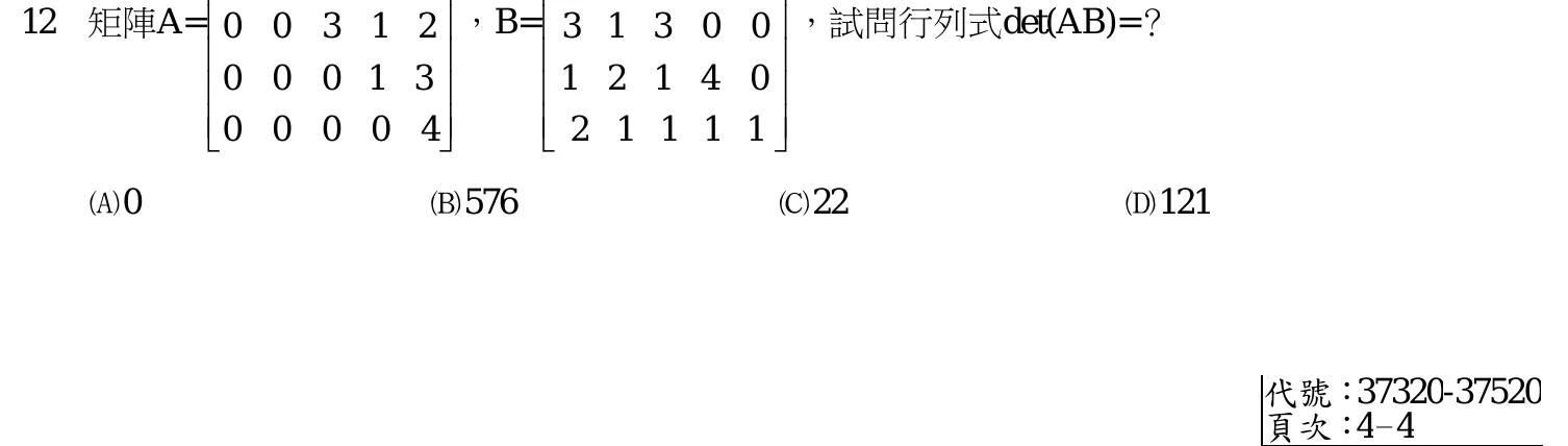 112 年 高考三級 工程數學 第 12 題附圖