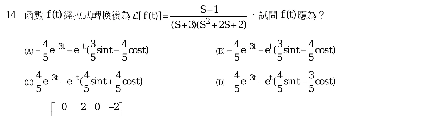 112 年 高考三級 工程數學 第 14 題附圖