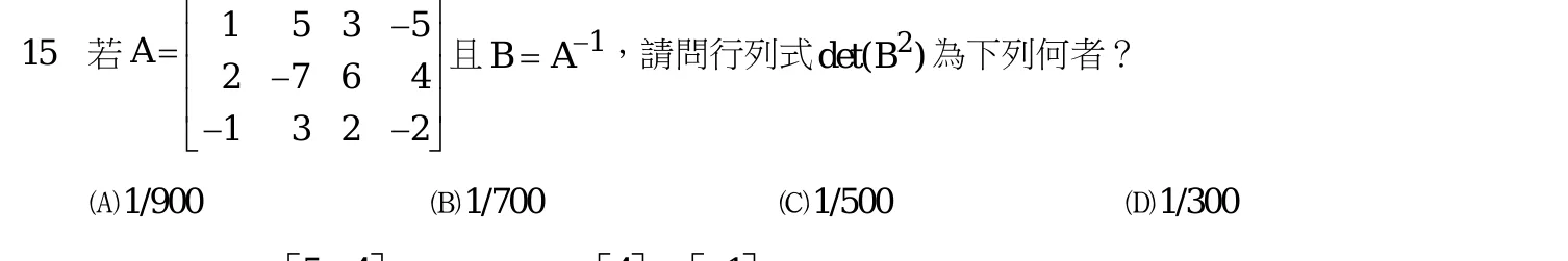 112 年 高考三級 工程數學 第 15 題附圖