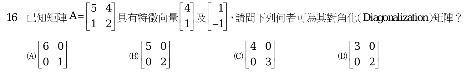 112 年 高考三級 工程數學 第 16 題附圖