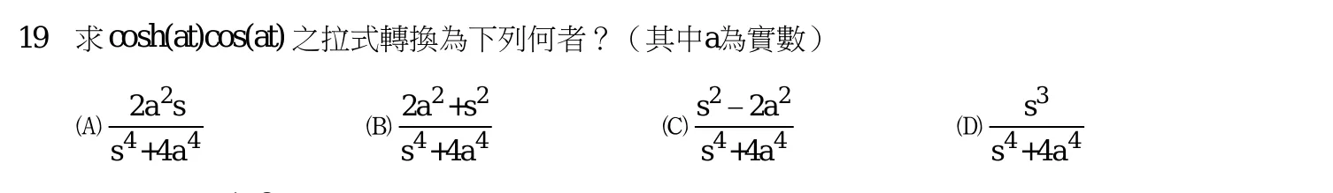 112 年 高考三級 工程數學 第 19 題附圖