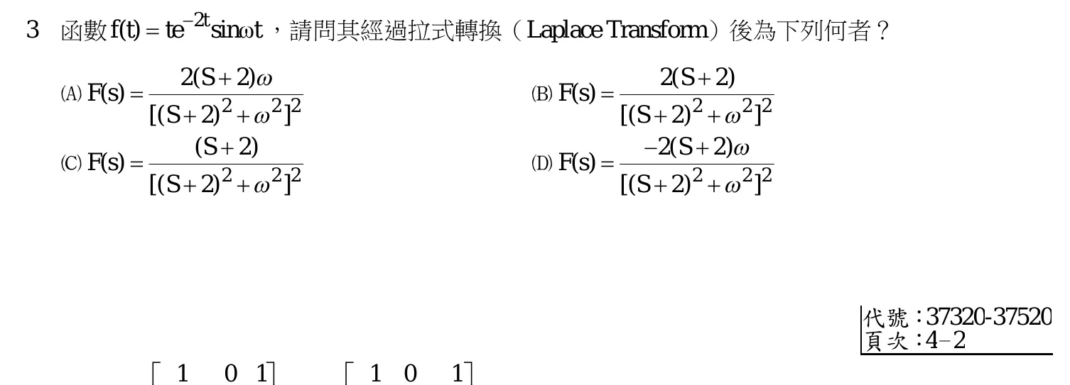 112 年 高考三級 工程數學 第 3 題附圖