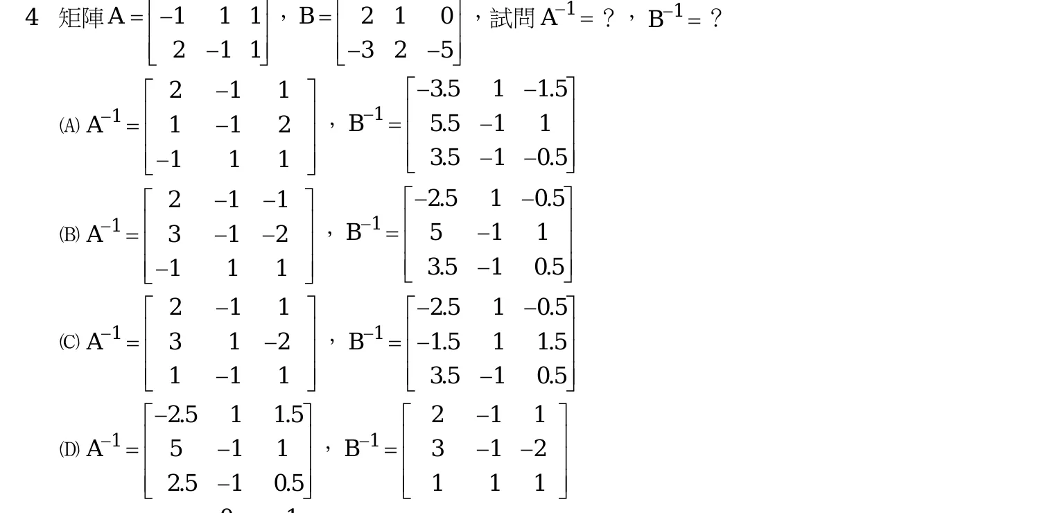 112 年 高考三級 工程數學 第 4 題附圖