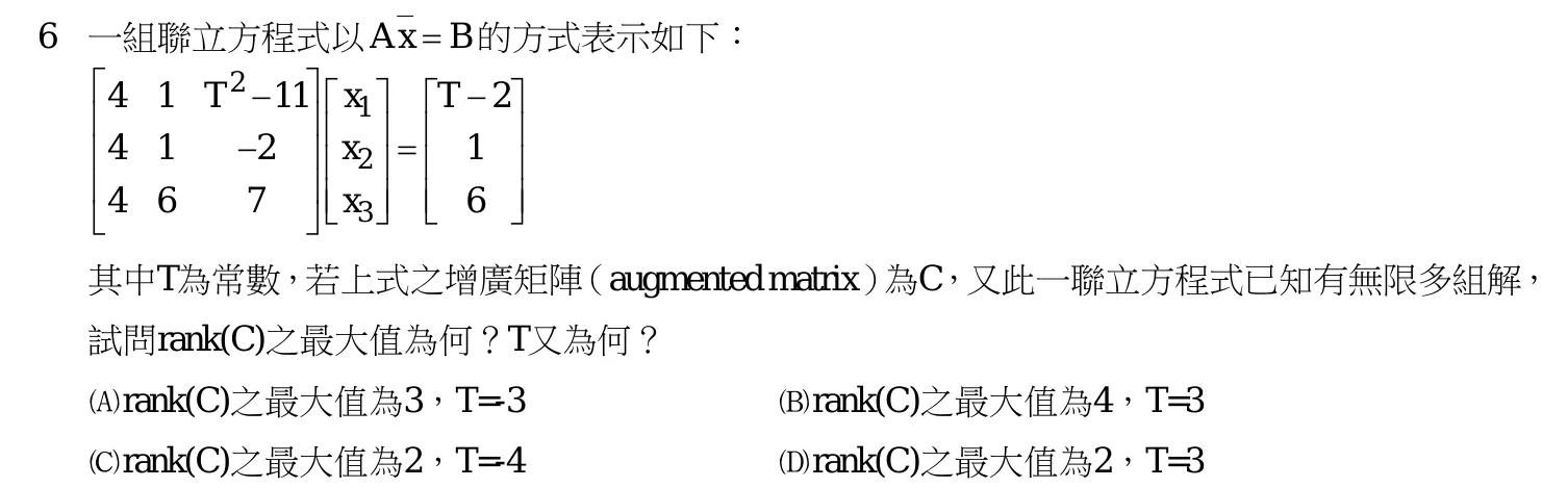 112 年 高考三級 工程數學 第 6 題附圖