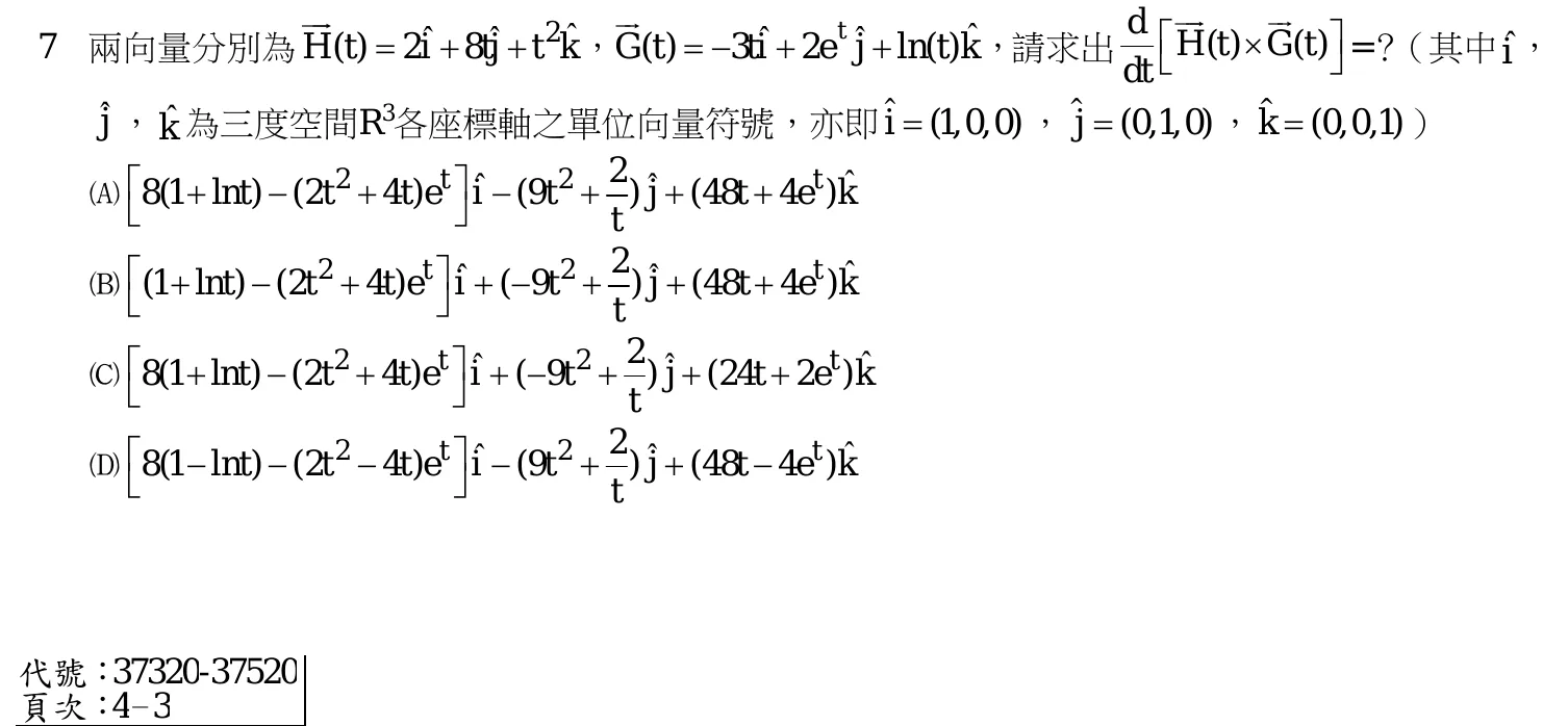 112 年 高考三級 工程數學 第 7 題附圖