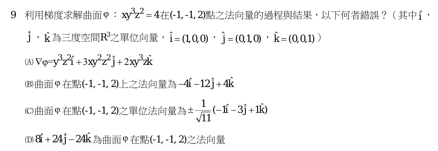 112 年 高考三級 工程數學 第 9 題附圖