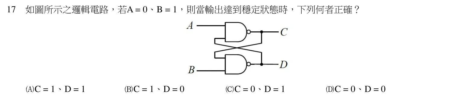112 年 普通考試 計算機概要(資訊處理組) 第 17 題附圖