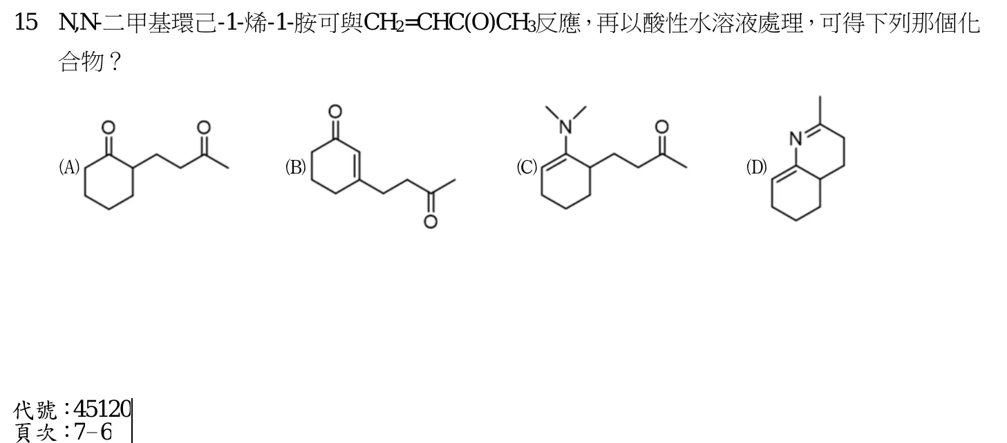112 年 普通考試 有機化學概要 第 15 題附圖