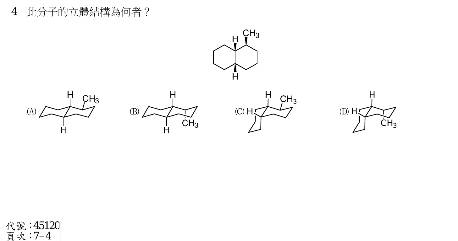 112 年 普通考試 有機化學概要 第 4 題附圖