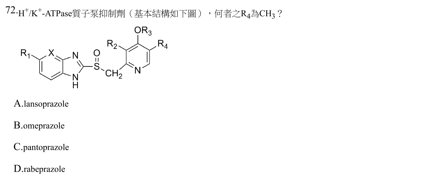 112 年第二次 藥學(一) 第 72 題附圖