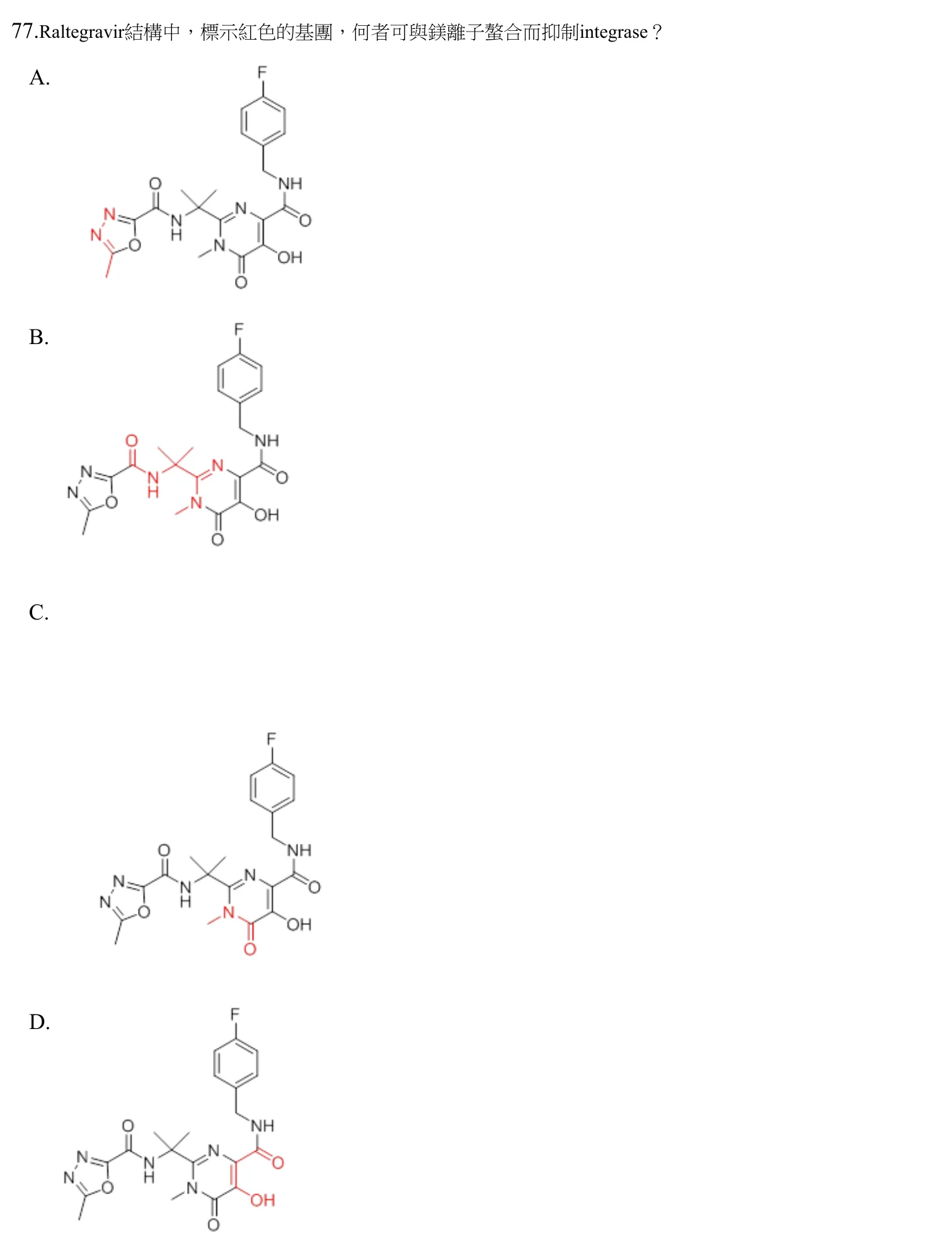 112 年第二次 藥學(一) 第 77 題附圖