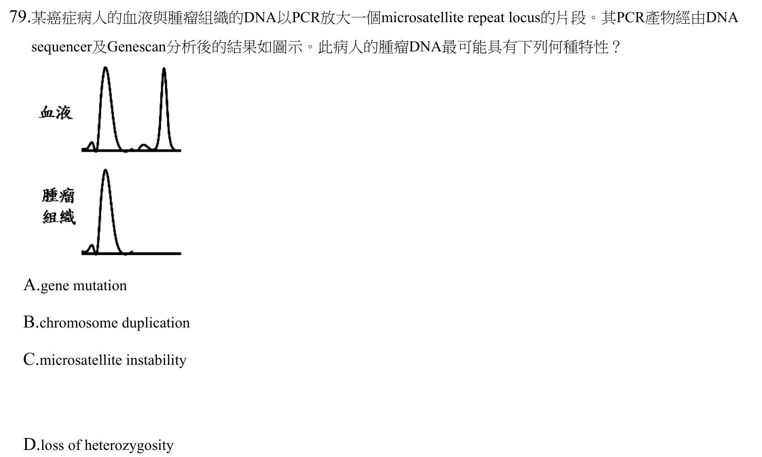 112 年第二次 醫學分子檢驗學與臨床鏡檢學 第 79 題附圖