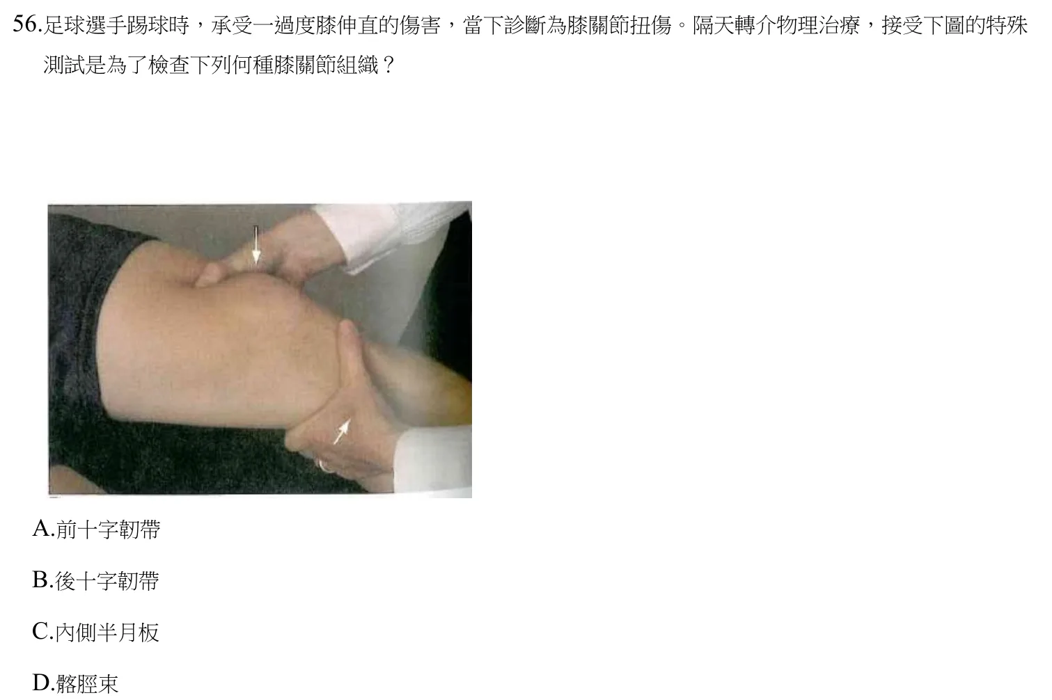 112 年第二次 骨科疾病物理治療學 第 56 題附圖