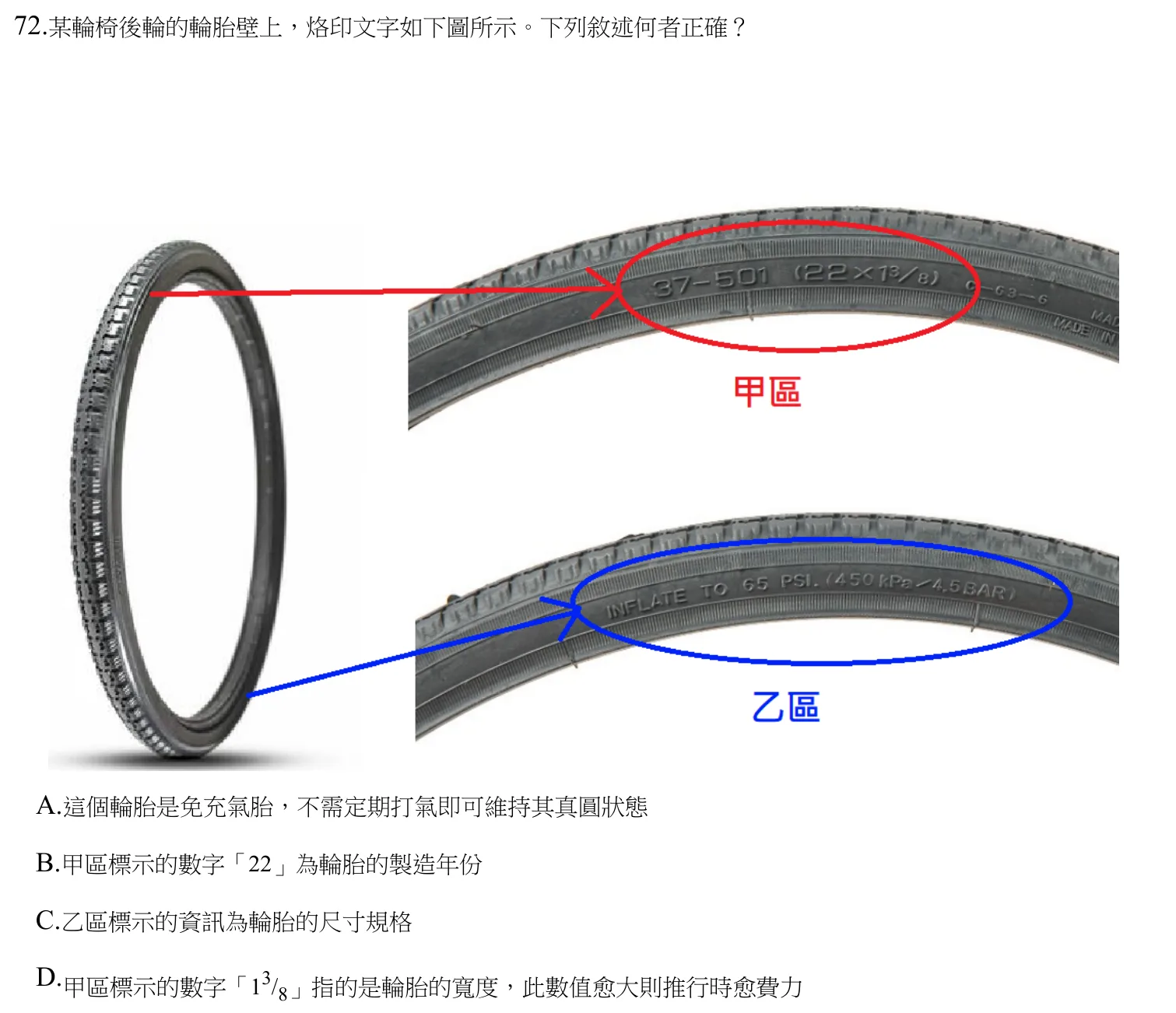 112 年第二次 物理治療技術學 第 72 題附圖