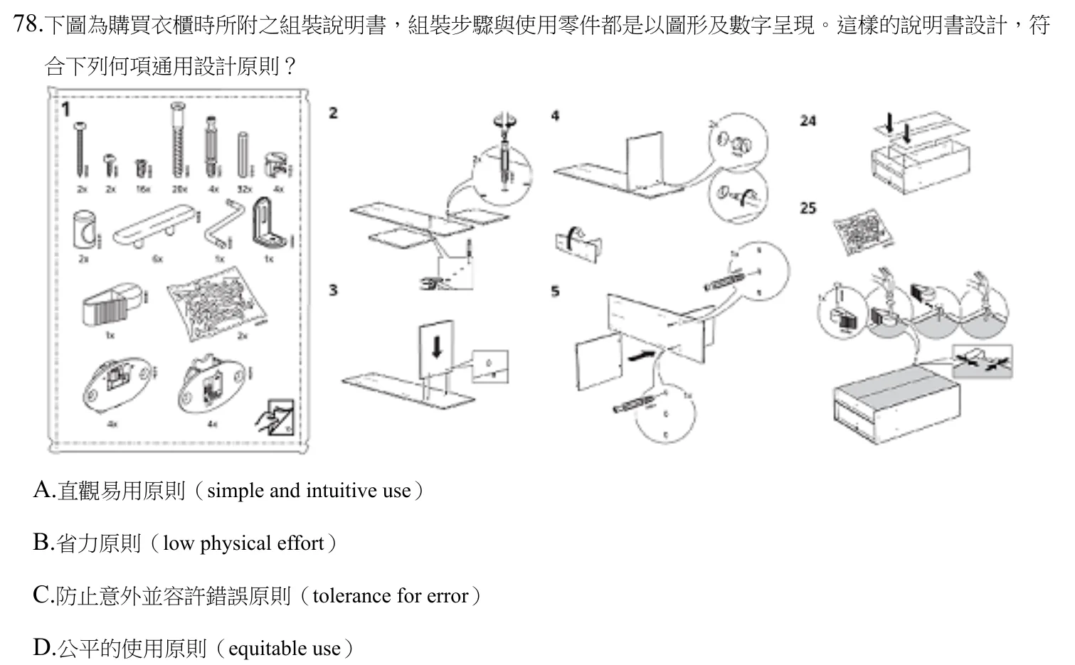 112 年第二次 物理治療技術學 第 78 題附圖