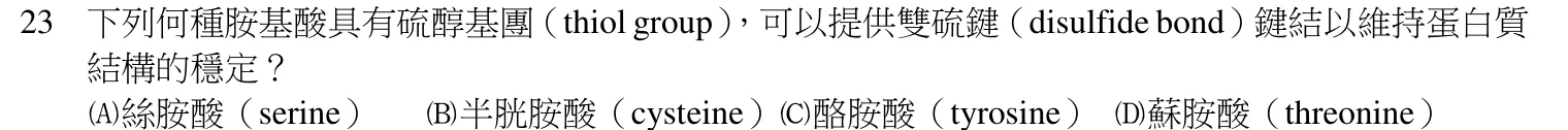 112 年第二次 生理學與生物化學 第 23 題附圖