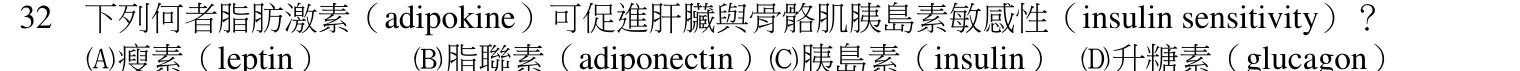 112 年第二次 生理學與生物化學 第 32 題附圖
