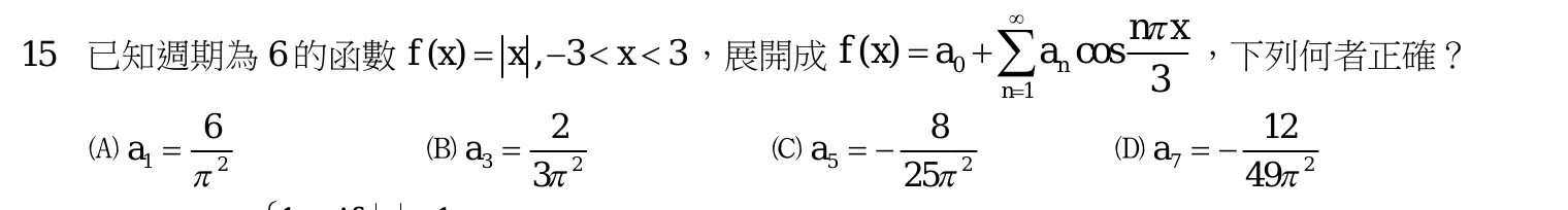 112 年 三等 工程數學 第 15 題附圖