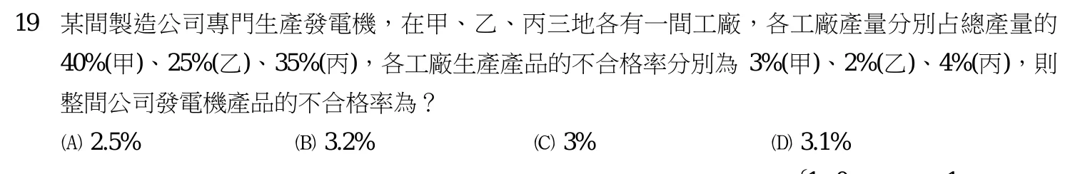 112 年 三等 工程數學 第 19 題附圖
