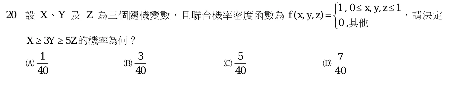 112 年 三等 工程數學 第 20 題附圖