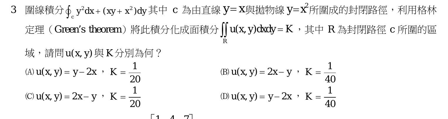 112 年 三等 工程數學 第 3 題附圖