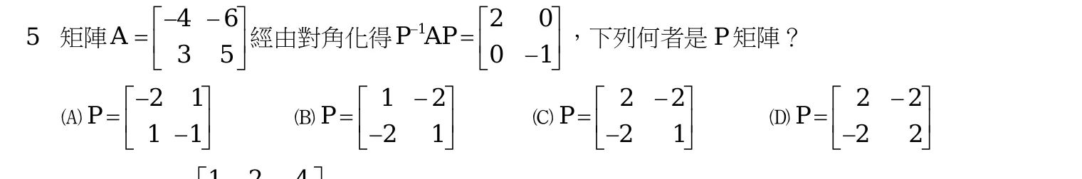 112 年 三等 工程數學 第 5 題附圖