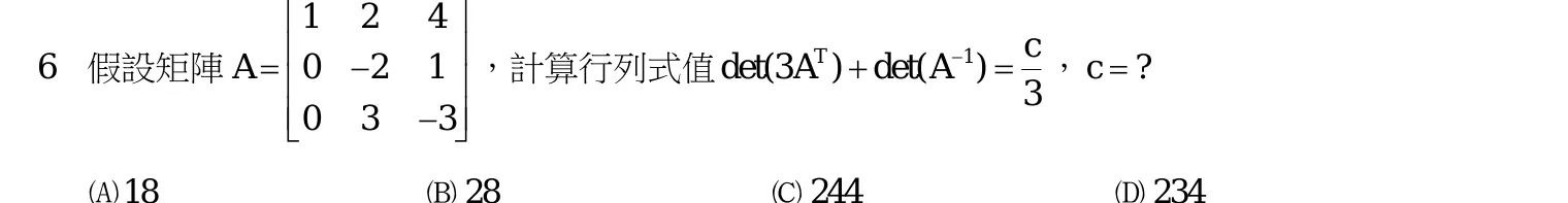 112 年 三等 工程數學 第 6 題附圖