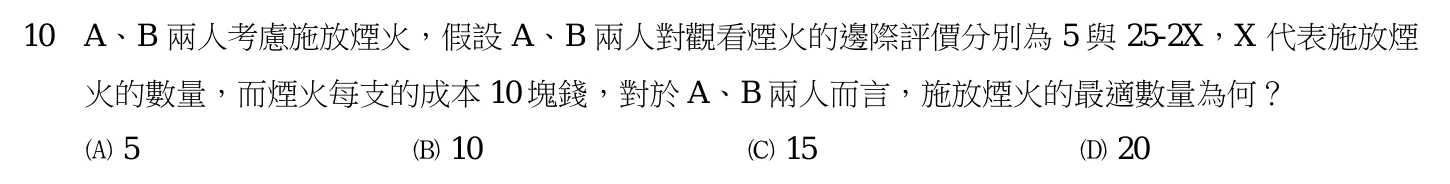 112 年 四等 經濟學概要 第 10 題附圖