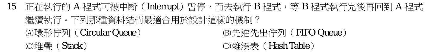 112 年 四等 計算機概要(電子工程組) 第 15 題附圖