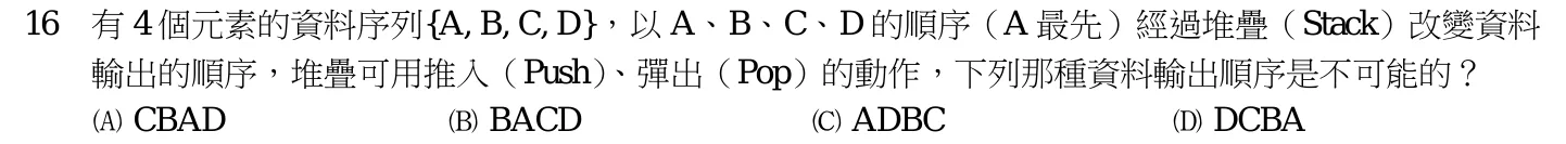 112 年 四等 計算機概要(電子工程組) 第 16 題附圖
