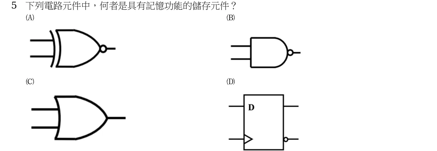 112 年 四等 計算機概要(電子工程組) 第 5 題附圖