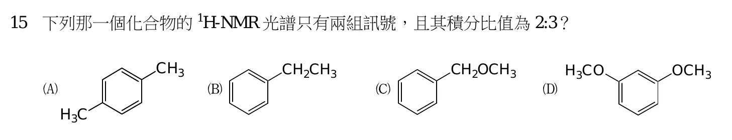 112 年 四等 有機化學概要 第 15 題附圖