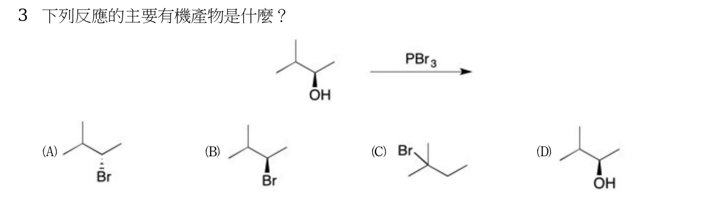 112 年 四等 有機化學概要 第 3 題附圖