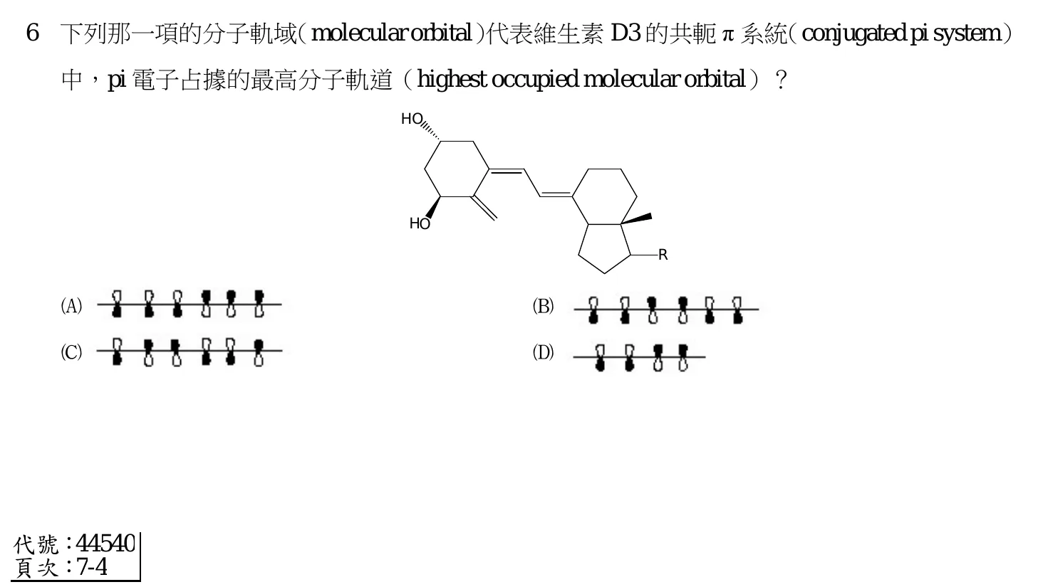 112 年 四等 有機化學概要 第 6 題附圖