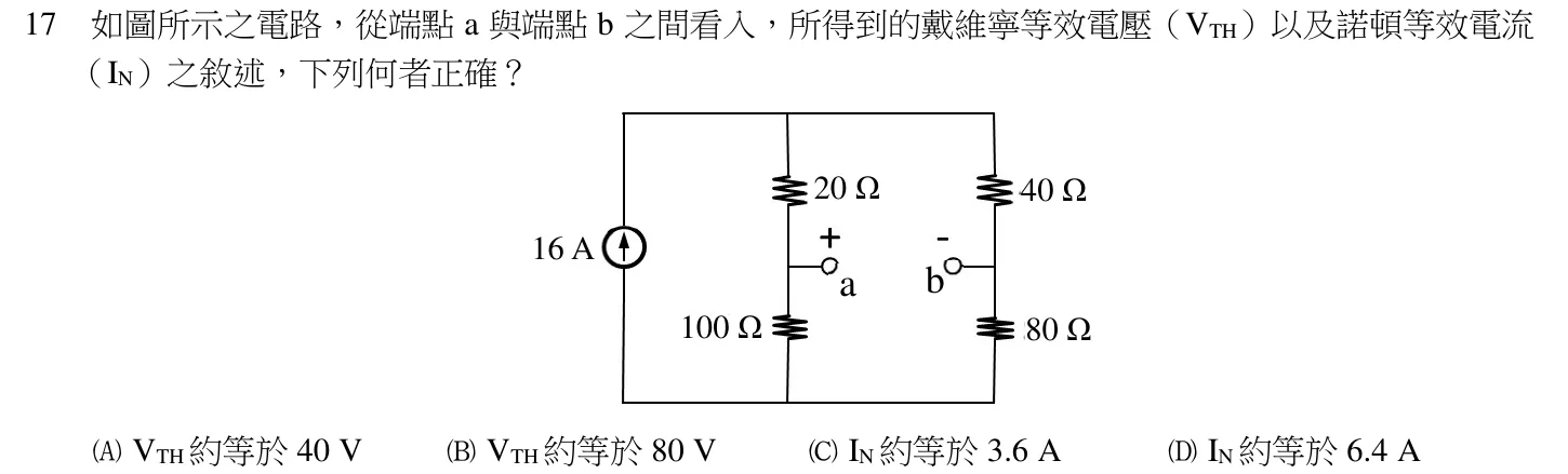 112 年 五等 基本電學大意 第 17 題附圖