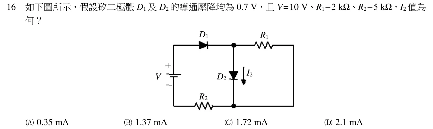 112 年 五等 電子學大意 第 16 題附圖