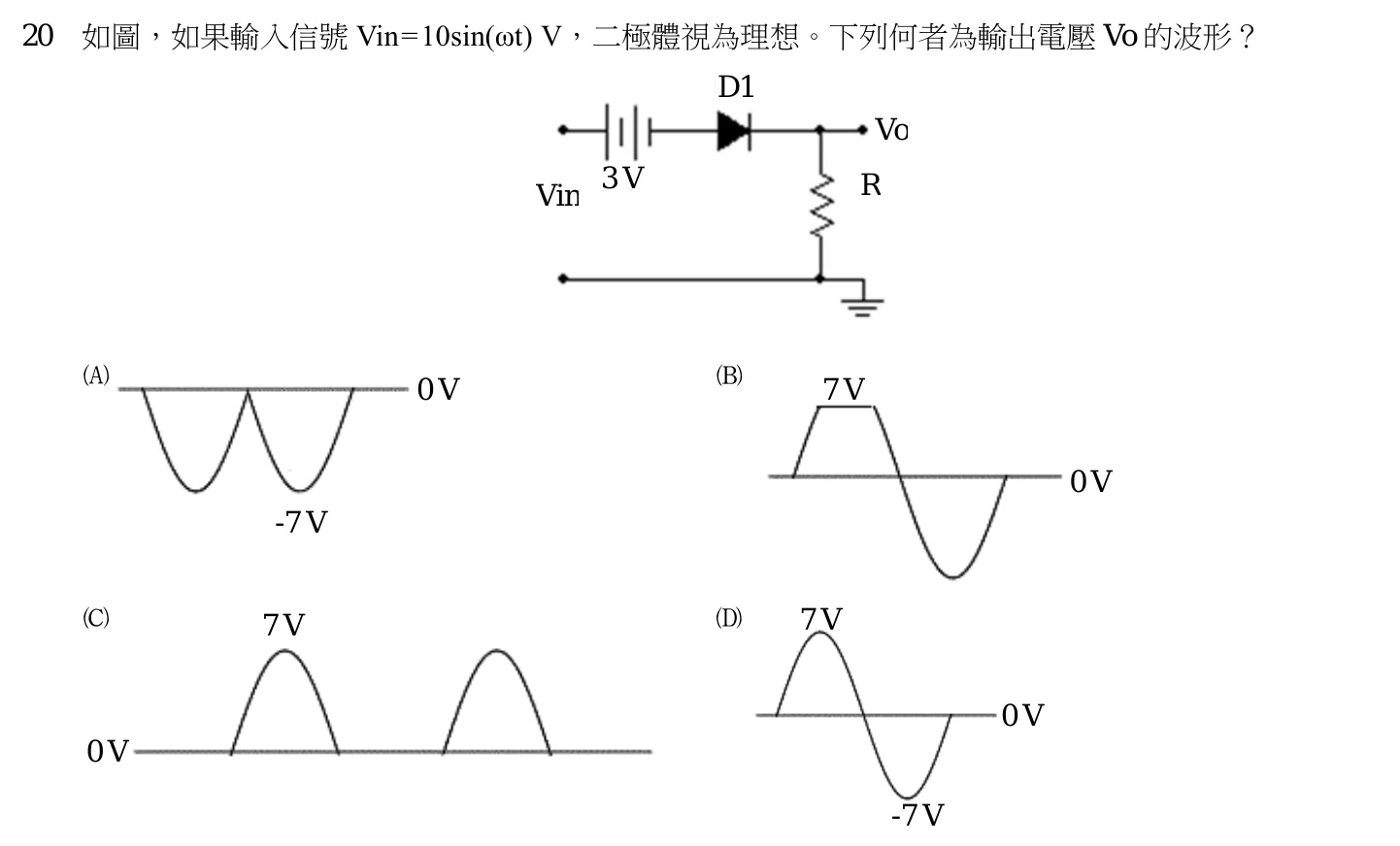 112 年 五等 電子學大意 第 20 題附圖