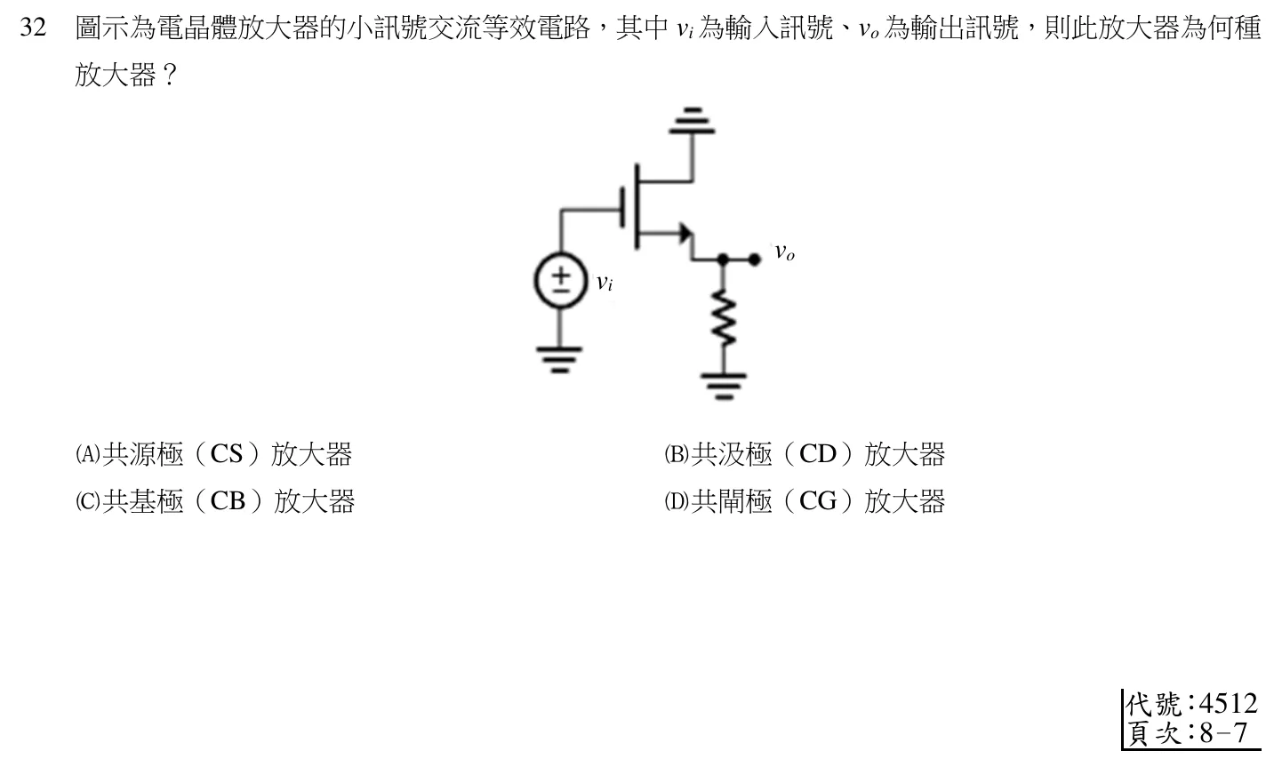 112 年 五等 電子學大意 第 32 題附圖